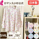 【クーポン+さらにP10倍】パジャマ レディース 楊柳 綿100％ 涼しい さらさら 上下セット 長袖 日本製 ルームウェア 婦人パジャマ 寝間着 春 夏 ギフト 部屋着 ナイティ おうち時間 ロマンス小杉