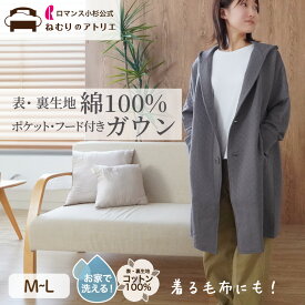 【最大10000円OFFクーポン】パジャマ レディース メンズ 綿100％ ガウン パーカー 前開き ポケット付き ルームウェア 抗菌 防臭 ウェルネスパジャマ マクアケ ロマンス小杉 メンズパジャマ 無地 衿付き 動きやすい コットン 着心地 機能性