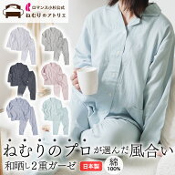 ねむりのプロが選んだ「和の風合い」 日本製 和晒し 2重ガーゼパジャマ ダブルガーゼ レディースパジャマ…