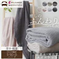 空気を纏う、ふんわりパイル 綿100% タオルケット おしゃれ 厚手 肌掛け布団 綿100% ガーゼケット 夏 夏…