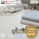 【中わたまでオール綿100%】 オールシーズン 使える水洗い敷きパッド 敷きパッド 綿 シングル 敷きパット 綿100% シーツ ベッドパッド ベッドシーツ 夏 夏用 敷パット ベッドパット 敷パッド イブル 水洗い キルト 綿敷きパッド