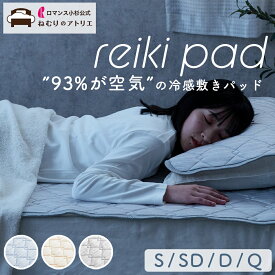 【総合評価4.58】【500円OFFクーポン】【お昼寝にも】【実家への帰省ギフト】毛玉レス！93％が空気の 冷感敷きパッド 冷感寝具 敷きパッド 夏 シングル ひんやり敷きパッド ひんやりマット 冷却マット 冷感シーツ 冷感マット cool ピローパッド 涼感 節電