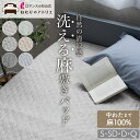 【中わたも麻100%】 お家で洗える リネン 麻 敷きパッド 麻 敷きパッド 麻 洗える 夏 シングル 敷きパット ベッドパッド シーツ ベットパット 敷パッド 敷きパット リネン 綿 春 秋 涼感敷きパッド 冷感敷きパッド 節電