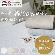 【最大1万円OFFクーポン】【中わたまでオール綿100%】 オールシーズン 使える水洗い敷きパッド 敷きパッ…