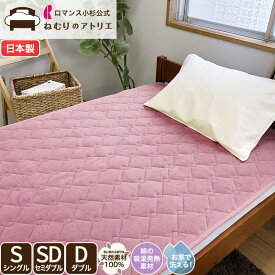 【ロマンス小杉 公式】敷きパッド 綿100％ 吸湿発熱 日本製 シングル セミダブル ダブル 発熱コットン あったか 冬 春 秋 敷きパット 敷パッド 敷パット ウォームサポート 綿ボア 冬用 春用敷きパッド 天然素材 あったか