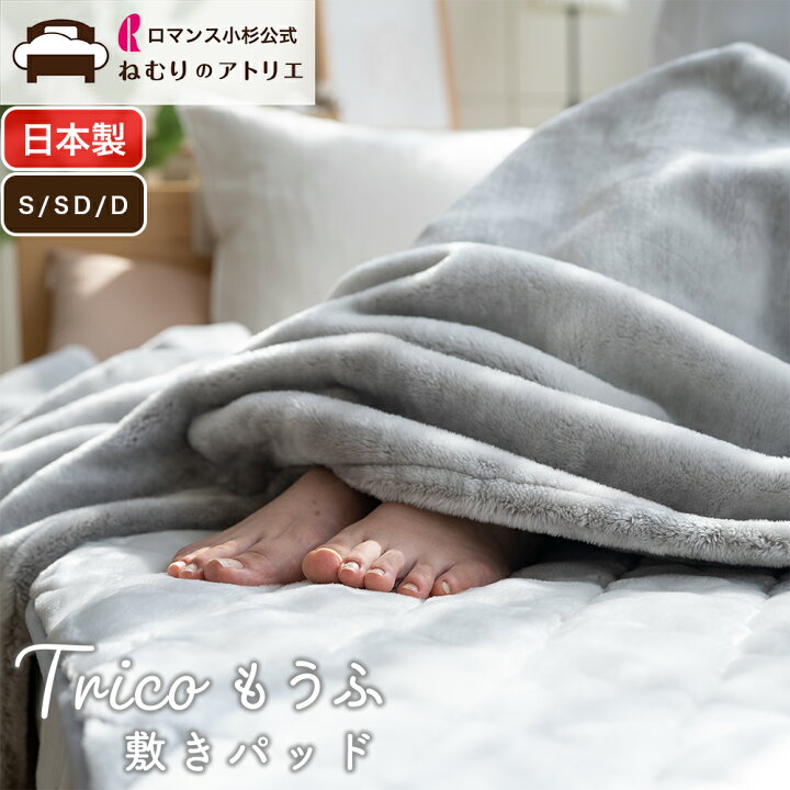 楽天市場】敷きパッド ロマンス小杉 冬 シングル ベッドパッド 静電 