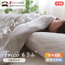 【SPS限定50％OFF 8980円→4490円】首元あったか 毛布 シングル 2枚合わせ 日本製 暖かい ロマンス小杉 あったかい 防寒 ふわふわ もふもふ もこもこ 国産 冬 あったか 厚手 ブランケット 吸湿発熱 ボリューム 北欧 厚手