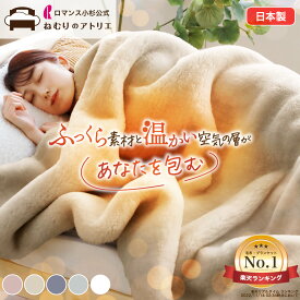 【超ポイントバック祭】【寒がりさん専用毛布】 もっふもふの 毛布 厚手 ロマンス小杉 日本製 シングル セミダブル ダブル ブランケット 極厚 毛布 ホワイト 白 あったか 暖かい 発熱 ふわふわ 軽量 ボリューム 吸湿 無地 厚い 2枚セット 2枚組 吸湿発熱