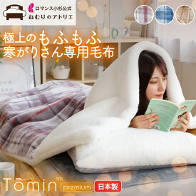 【超ポイントバック祭】【寒がりさん専用毛布】シリーズ最厚 毛布 2枚合わせ ロマンス小杉 シングル 日本製 ハイボリューム 厚手 あったか 暖かい 衿付き二枚合わせ ふかふか あったか毛布 ふわふわ 吸湿発熱 分厚い 吸湿 発熱 厚い 2枚セット 2枚組