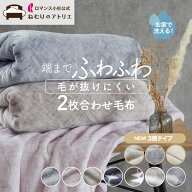 【最大5000円OFFクーポン】毛が抜けにくい、あったか毛布 毛布 2枚合わせ 毛布 ヘムレス シンプル シング…