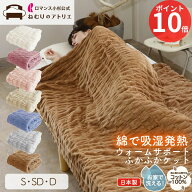 【最大5000円OFFクーポン】【ロマンス小杉 公式 】ウォームサポートケット 毛布 ヒート あったか 綿100％…