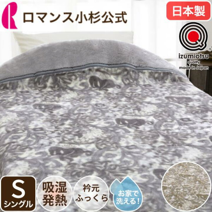 楽天市場】毛布 ブランケット シングル 日本製 吸湿発熱 アクリル毛布 