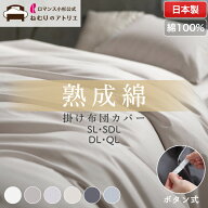 セットで【500円OFF】肌にやさしい熟成綿 日本製 綿100% 布団カバー シングル 掛け布団カバー 肌掛け布団…