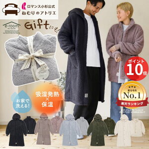 【最大5,000円OFFクーポン】大人気 e-room 着る毛布 ギフト 家事がしやすい袖リブ 超軽量 ロング丈 ロング