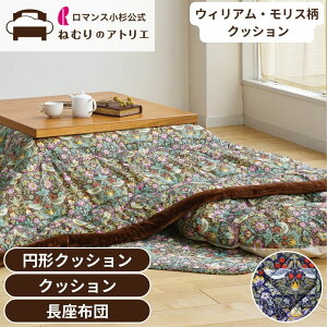 ウィリアムモリス いちご泥棒 座布団 クッション」の人気商品一覧 
