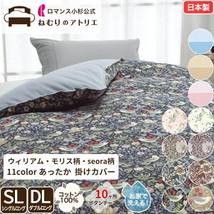 V&A 掛けふとんカバー あったか 掛けカバー 日本製 シングル 150×210cm 軽量タイプ ロング 掛け布団カバー 掛布団カバー 冬用 冬 毛布 カバー ふわふわ 節電 ブランケット ウイリアムモリス モ