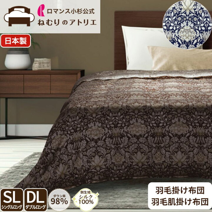 楽天市場】ロマンス小杉 公式 アイダーダウン 羽毛布団 側生地シルク 
