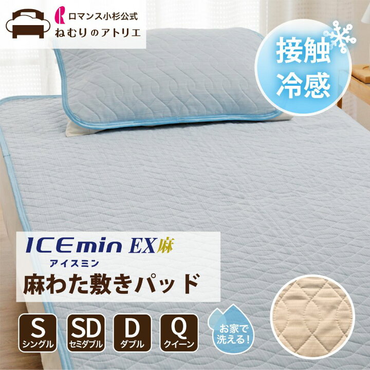 楽天市場】【接触冷感素材 ツヌーガ 使用】 ロマンス小杉 公式 ねむり 