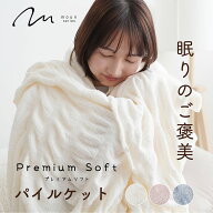 ロマンス小杉 公式 ねむりのアトリエ タオルケット moun プレミアム パイルケット くしゅくしゅ くしゅふ…