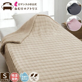 富士山みくりや溶岩練り込み加工 リバーシブル 毛布 吸湿発熱 フランネル シープボア 肌布団 肌掛け布団 ふわふわ 合わせ毛布 肌掛布団 布団 ふわふわタッチ あったかい あったか あたたかい 暖かい ウォッシャブル 洗える