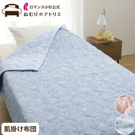 額・裏生地ガーゼ 肌掛けふとん 綿100％ 肌掛けふとん 肌ふとん コットン100％ 天然素材 ウォッシャブル 洗える シングル 夏用 ケット 肌掛け布団 肌布団 涼感 冷房 対策 キルトケット ウイリアムモリス ウィアム モリス いちご泥棒
