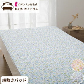 【10日限定！Wポイント＆クーポン使用可！】綿 パイル 敷きパッド 綿100％ タオル地 シングル 吸水 春夏 綿わた ウォッシャブル 洗える 夏用 敷きパット パット ベッドパッド ベッドパット 100×205cm オールシーズン 涼感 セミダブル ダブル ベッド用 和布団用 敷シーツ