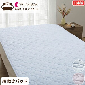 ロマンス小杉 敷きパッド綿 の人気商品一覧・価格比較 - 価格 com