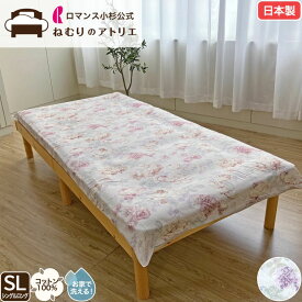 【スパセ限定！最大30,000円OFFクーポン】ロマンス小杉 公式 ねむりのアトリエ 敷布団カバー 日本製 綿100％ 敷きふとんカバー シングル ダブル ロングサイズ サテン 40サテン 敷きカバー 布団カバー コットン 片側全開ファスナー 国産 おしゃれ 洗える