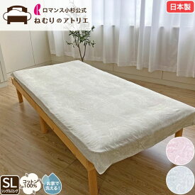【スパセ限定！最大30,000円OFFクーポン】ロマンス小杉 公式 ねむりのアトリエ 敷布団カバー 日本製 綿100％ 敷きふとんカバー シングル ダブル ロングサイズ サテン 40サテン 敷きカバー 布団カバー コットン 片側全開ファスナー 国産 おしゃれ 洗える