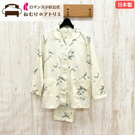 【スパセ限定！最大30,000円OFFクーポン】ロマンス小杉 公式 ねむりのアトリ パジャマ レディース 綿100％ さらさら サテン生地 上下セット 長袖 日本製 ルームウェア 婦人パジャマ 寝間着 春 夏 ギフト 寝巻 部屋着 ナイティ おうち時間 おしゃれ