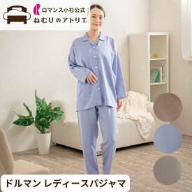 【スパセ限定！最大30,000円OFFクーポン】ロマンス小杉 公式 ねむりのアトリ パジャマ レディース ドルマンシルエット リヨセル100％ さらさら 上下セット 長袖 日本製 ルームウェア 婦人パジャマ 寝間着 春 夏 ギフト 寝巻 部屋着 ナイティ おうち時間 MOUN おしゃれ