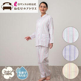 【最大30,000円OFFクーポン 11日迄】ロマンス小杉 公式 ねむりのアトリ パジャマ レディース 2重ガーゼ 綿100％ やわらか 上下セット 長袖 日本製 ルームウェア 婦人パジャマ 寝間着 春 夏 ギフト 寝巻 部屋着 ナイティ おうち時間 ペペナイト