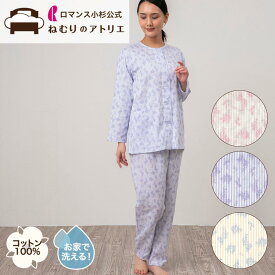 【スパセ限定！最大30,000円OFFクーポン】ロマンス小杉 公式 ねむりのアトリ パジャマ レディース 2重ガーゼ 綿100％ やわらか 上下セット 長袖 日本製 ルームウェア 婦人パジャマ 寝間着 春 夏 ギフト 寝巻 部屋着 ナイティ おうち時間 ペペナイト