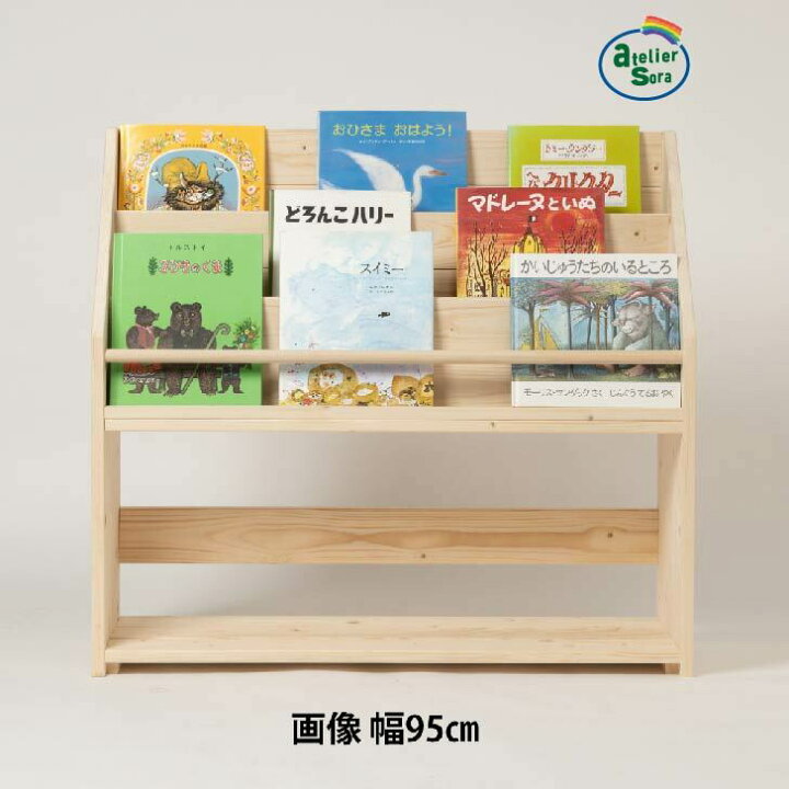 楽天市場】絵本棚 木製 人気 大容量 おしゃれ 無垢 絵本ラック 本棚 
