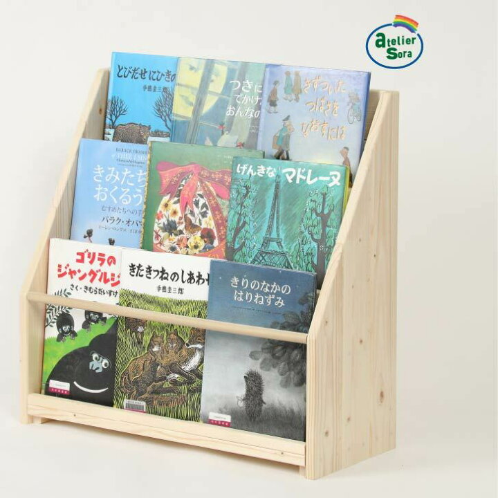 楽天市場】絵本棚 木製 人気 おしゃれ 無垢 絵本ラック 本棚 おもちゃ  