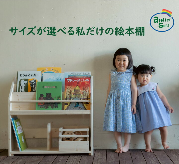 楽天市場】絵本棚 木製 人気 大容量 おしゃれ 無垢 絵本ラック 本棚 