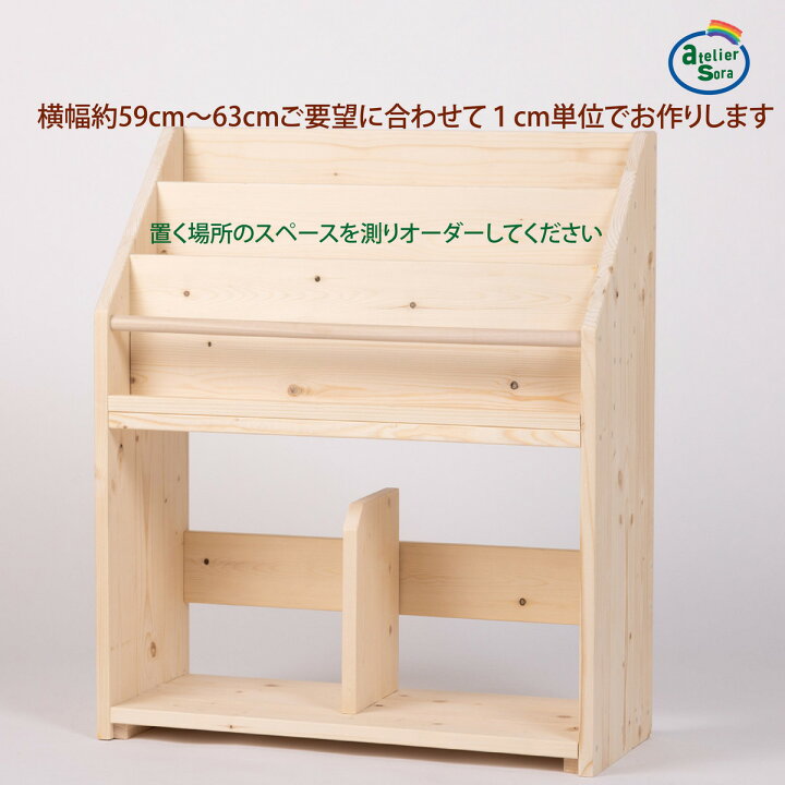 楽天市場】絵本棚 天然木 木製 人気 おしゃれ 無垢 絵本ラック 本棚 