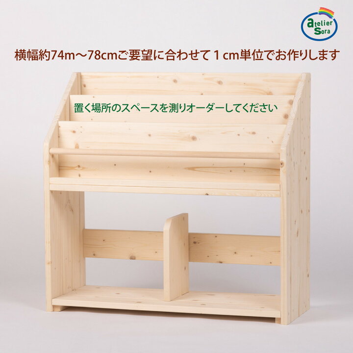 楽天市場】絵本棚 幅75cm 天然木 木製 大容量 無垢 収納棚 表紙が 