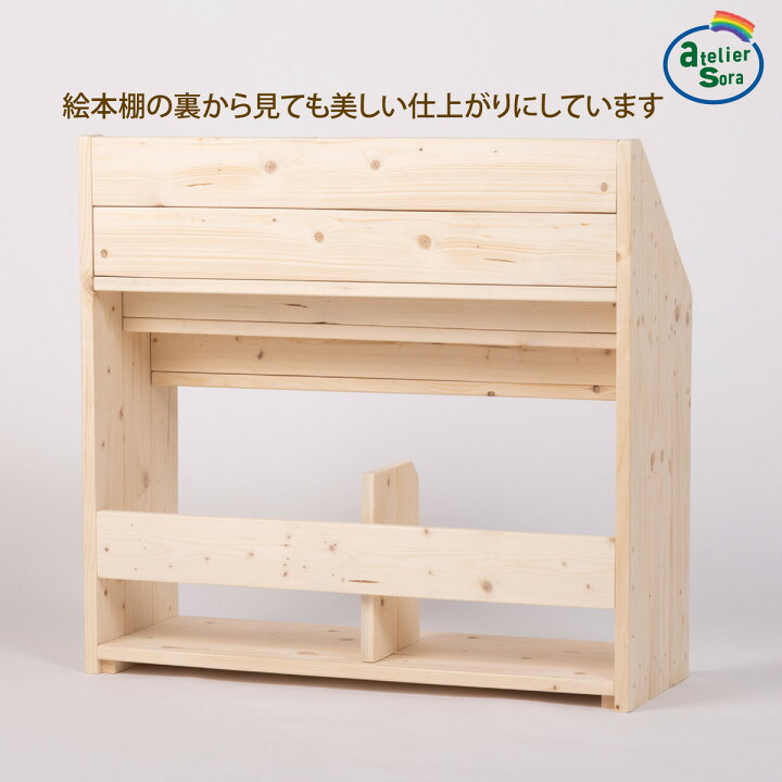 楽天市場】絵本棚 幅75cm 天然木 木製 大容量 無垢 収納棚 表紙が 