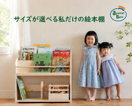 絵本棚 幅80cm 天然木 木製 人気 大容量 無垢 絵本ラック 本棚 表紙がみえる 横幅80cm 送料無料(沖縄除く…