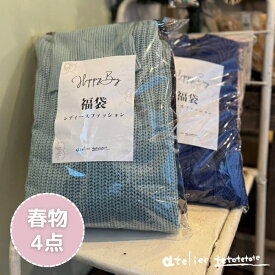 福袋 店長おまかせ春物4点セット レディース ベスト ジャケット 羽織り トップス カーディガン スカート パンツ レギンス 小物 春 ハッピーバッグ ランダム お買い得 お得 プチプラ プレゼント ギフト ナチュラル シ