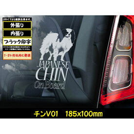 【チン】 スモークウインドウ に映える ホワイト 印字 カーステッカー シール タイプ 【外張り 内張り ブラック印字】 日本 日本犬 小型犬 ジャパニーズ・チン Japanese Chin 狆 ちん 【送料無料】【お取り寄せ商品】【犬 ステッカー】犬のステッカー