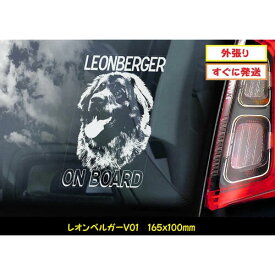 【 レオンベルガー V01】 スモークウインドウ に映える カーステッカー シールタイプ シール 外張り 外貼り 165×100mm ホワイト印字 白色印字 黒い ボディ にも 大型犬 ドイツ Leonberger 【送料無料】