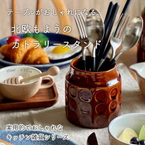 楽天市場】キッチンツール スタンド 陶器の通販