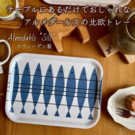 木製 トレー 北欧 小さめ カフェ コーヒー ティーポット 小物 一人用 お盆 おしゃれ キッチン雑貨 インテリア雑貨 ギフト プレゼント アルメダールス フィッシュ 北欧雑貨