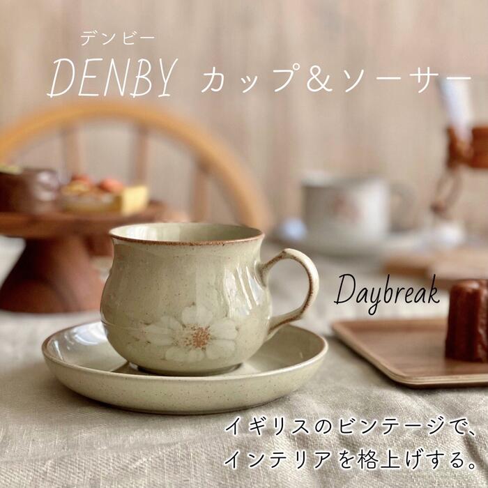 楽天市場】【 デンビー DENBY カップ＆ソーサー ヴィンテージ Daybreak