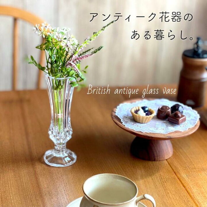 楽天市場 アンティーク ガラス 花瓶 フラワーベース 花器 ガラス花瓶 おうち時間 おしゃれ かわいい 北欧 イギリス プレゼント ギフト 母の日 誕生日プレゼント 新築祝い 引っ越し祝い インテリア おうちカフェ 店頭受取対応商品 アトリエバニラ 楽天市場店 楽天市場 アンティーク ガラス 花瓶 フラワーベース 花器 ガラス花瓶 おうち時間 おしゃれ かわいい 北欧 イギリス プレゼント ギフト 母の日 誕生日プレゼント 新築祝い 引っ越し祝い インテリア おうちカフェ 店頭受取対応商品 アトリエバニラ 楽天市場店