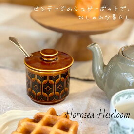 ホーンジー ヘアルーム シュガーポット HORNSEA HEIRLOOM 砂糖入れ 調味料入れ ビンテージ アンティーク イギリス 英国 おしゃれ 北欧 プレゼント 新築祝い 引っ越し祝い 誕生日プレゼント 母の日 【ビンテージ】 【中古】