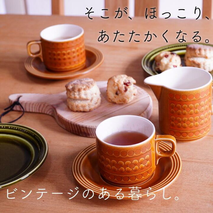 楽天市場】【 ホーンジー HORNSEA サフラン SAFFRON カップ&ソーサー  