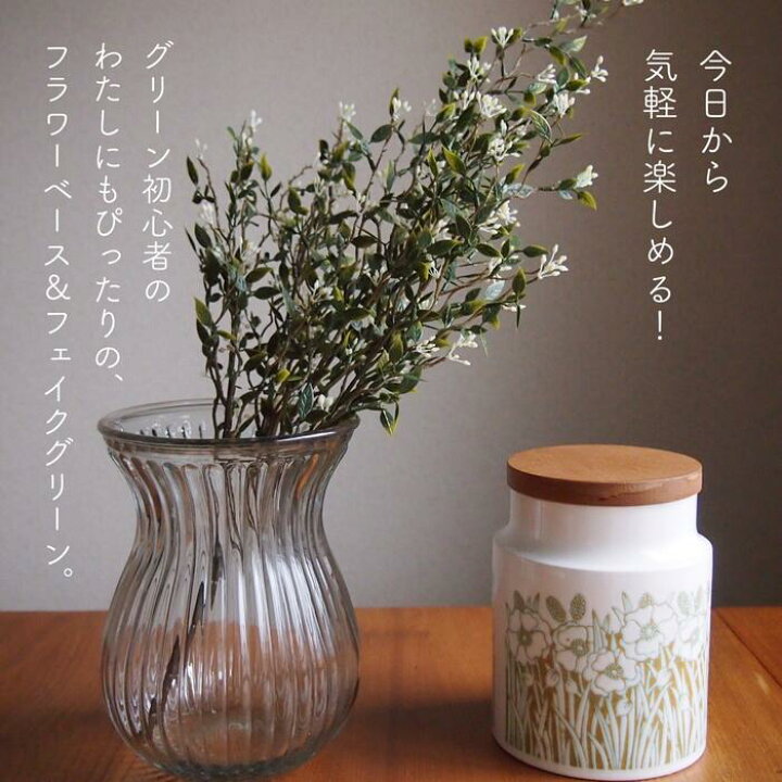楽天市場 造花 花瓶 セット フェイクグリーン 大きめ フラワーベース ガラス アーティフィシャルフラワー フェイクフラワー 花 グリーン 花器 インテリア おうち時間 おうちカフェ おしゃれ かわいい 北欧 プレゼント 母の日 誕生日 新築祝い 引っ越し祝い 店頭